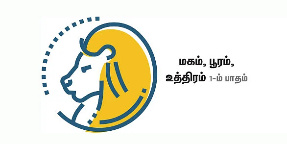 சிம்மம்