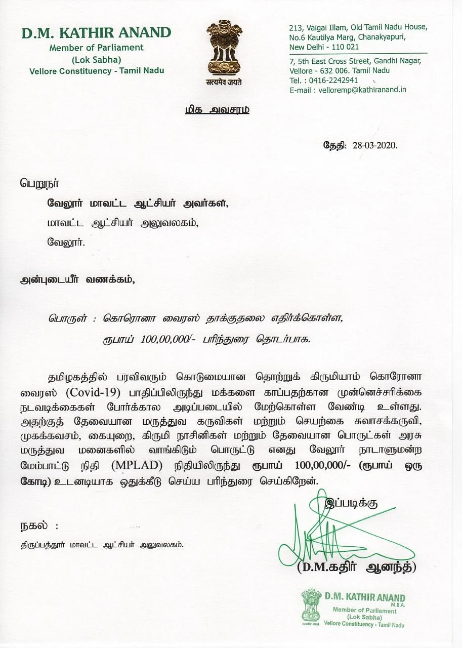வேலூர் கலெக்டரிடம் கொடுக்கப்பட்ட கடிதம்