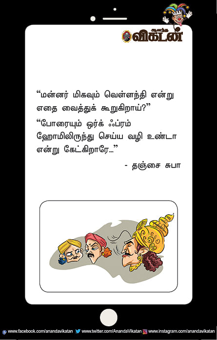 ஜோக்ஸ் - 2