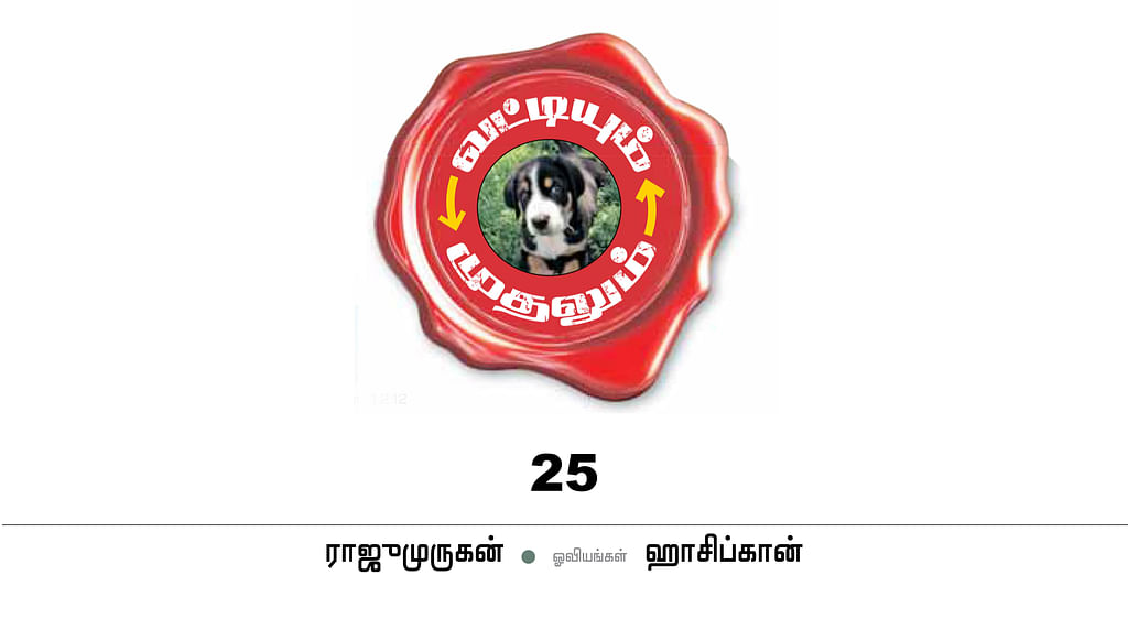 வட்டியும் முதலும்