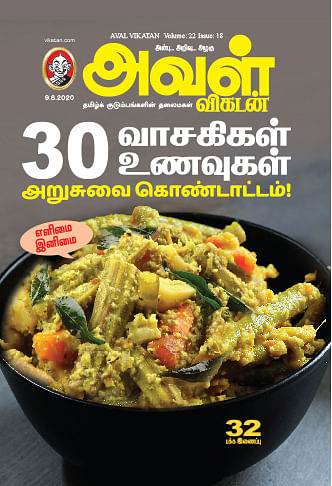 30 வாசகிகள்... 30 உணவுகள் -
அறுசுவை கொண்டாட்டம்!