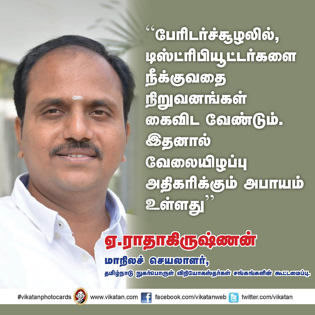 ஏ.ராதாகிருஷ்ணன்