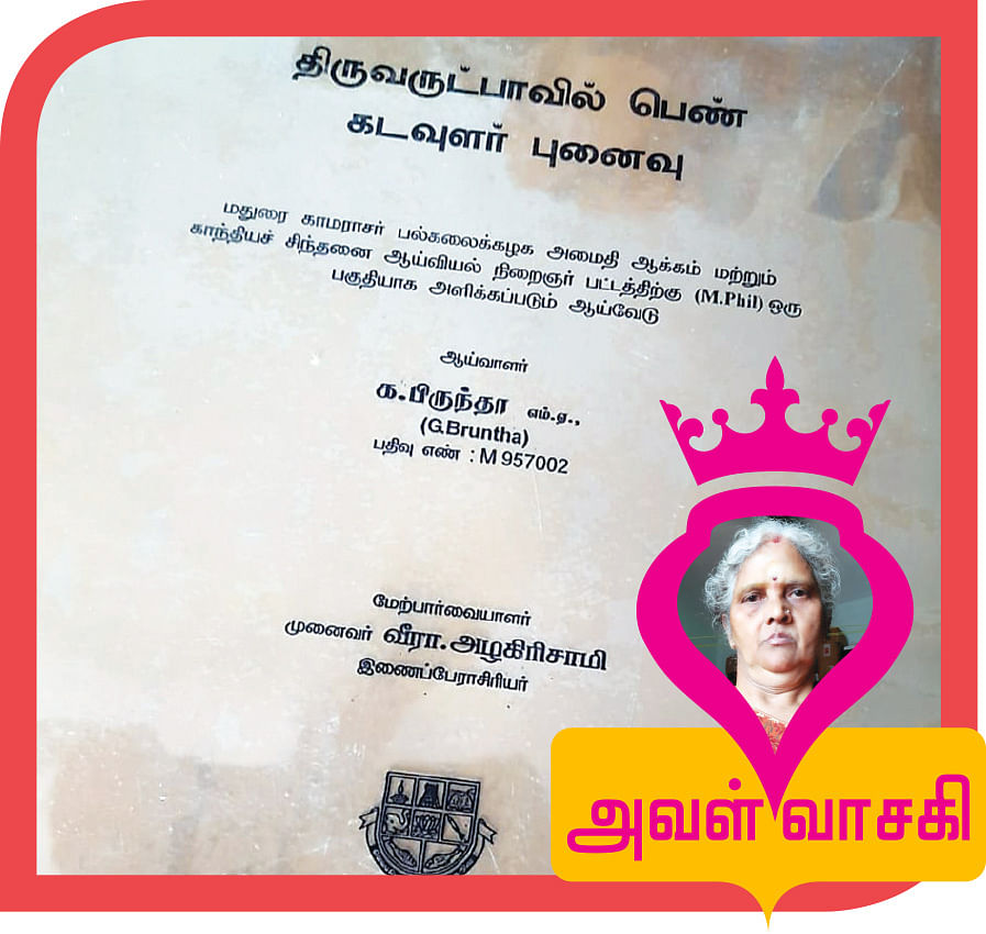 ஆர்.பிருந்தா இரமணி