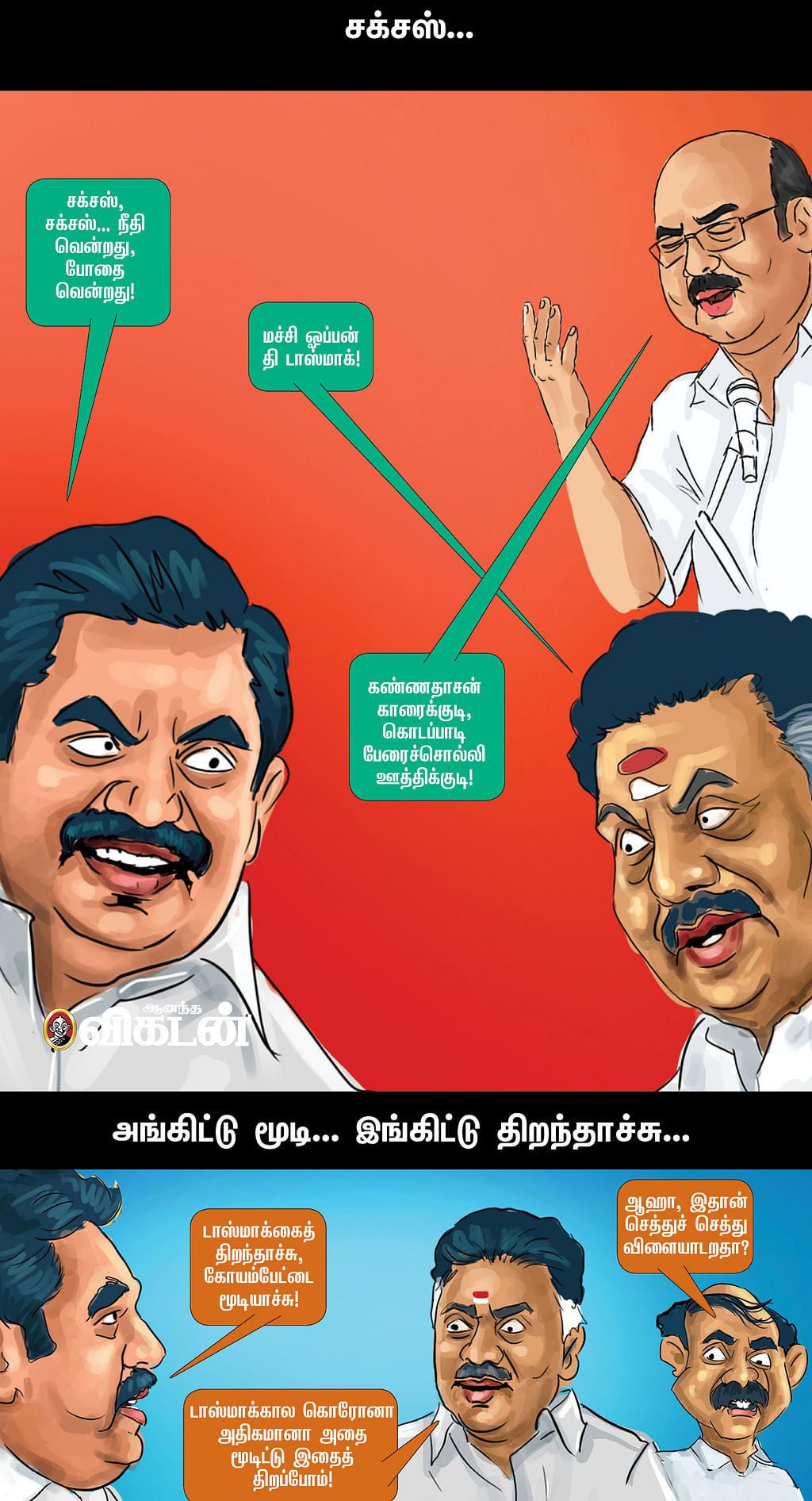 பேரைச்சொல்லி ஊத்திக்குடி!