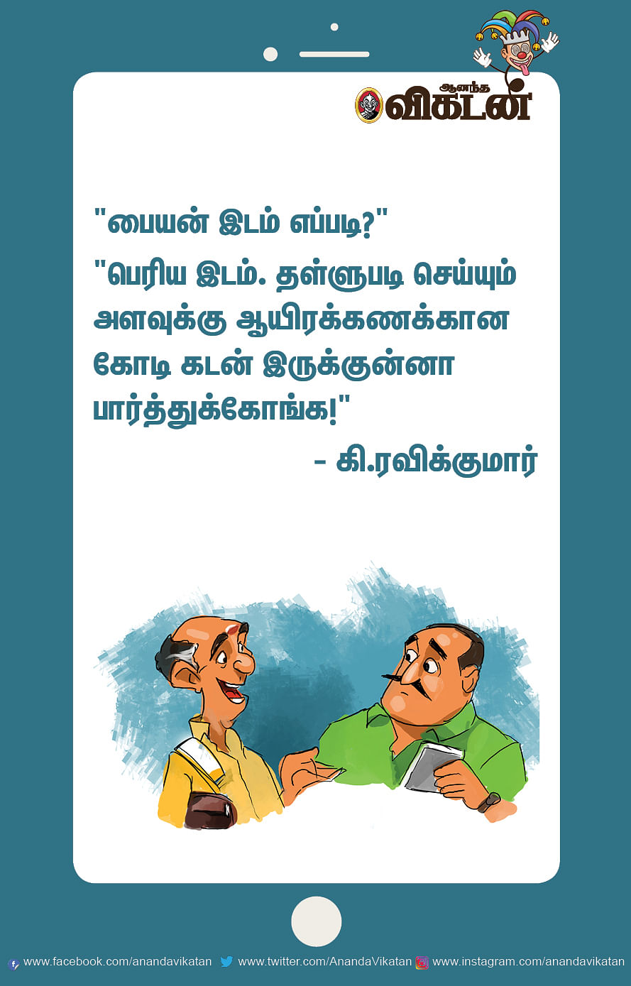 புரியாக் கவிதை... நடக்காத கட்சி..!