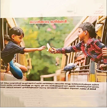 வலைபாயுதே