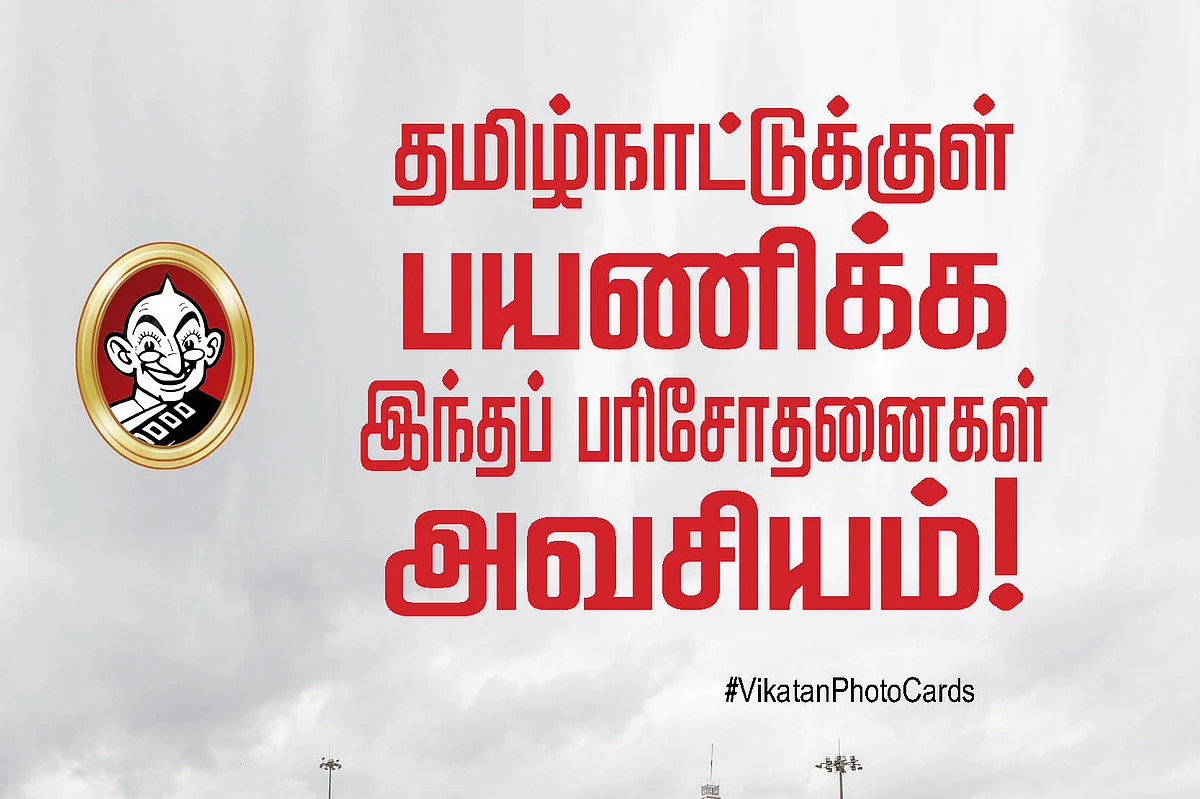 தமிழ்நாட்டுக்குள் பயணிக்க இந்தப் பரிசோதனைகள் அவசியம்!