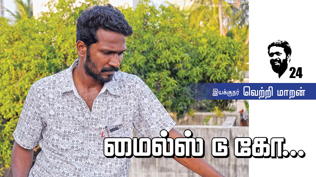மைல்ஸ் டு கோ