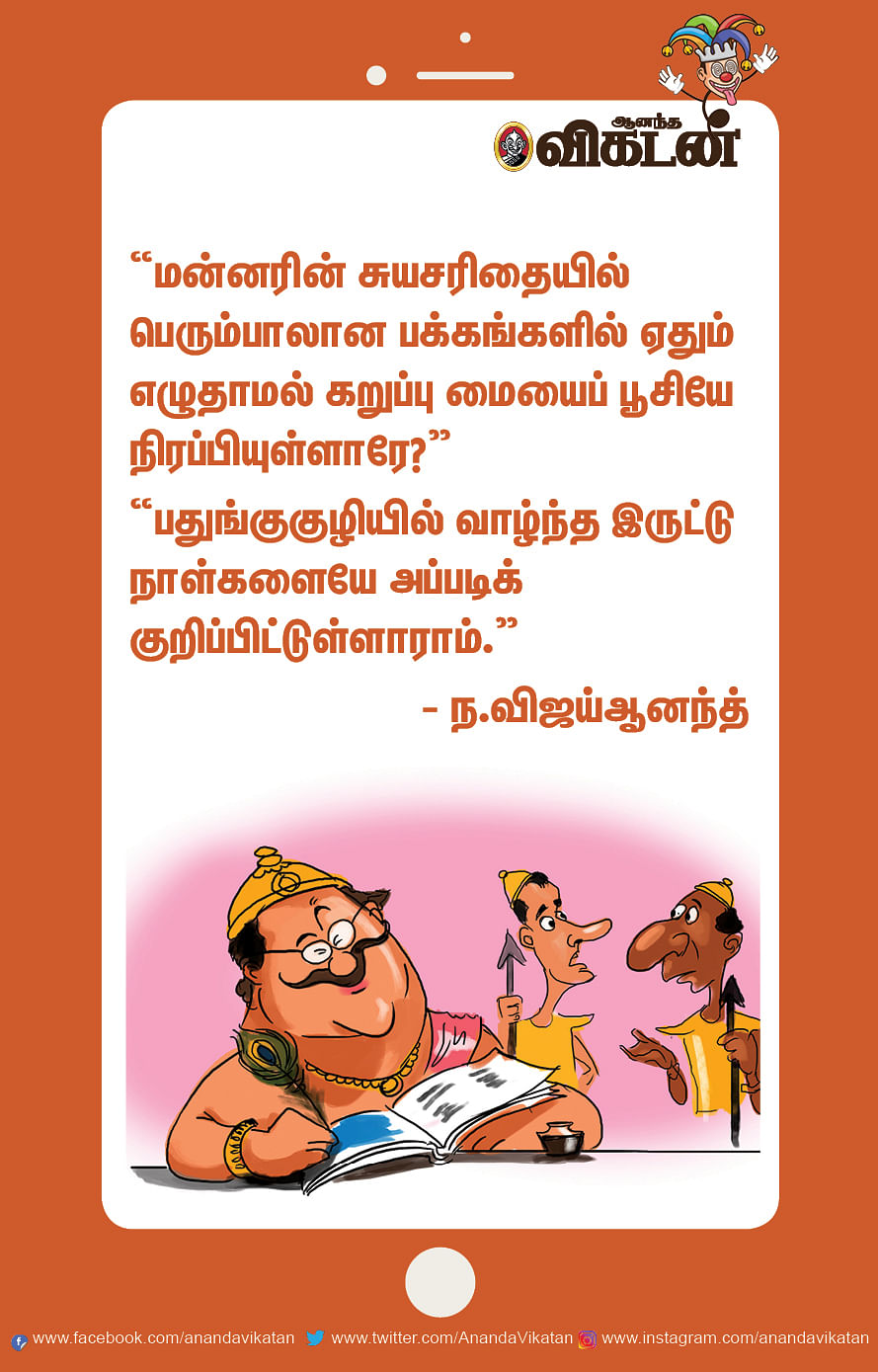 ஜோக்ஸ்