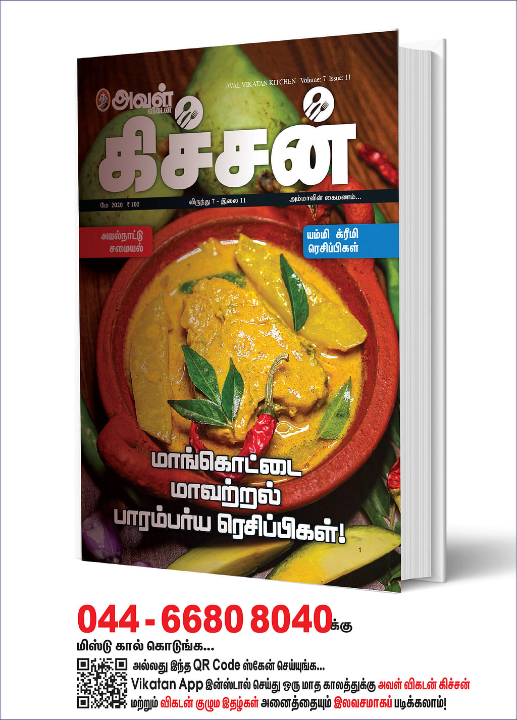 அவள் விகடன் கிச்சன்