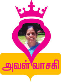 அவள் வாசகி: இப்போது நினைத்தாலும் ஆச்சர்யம்!