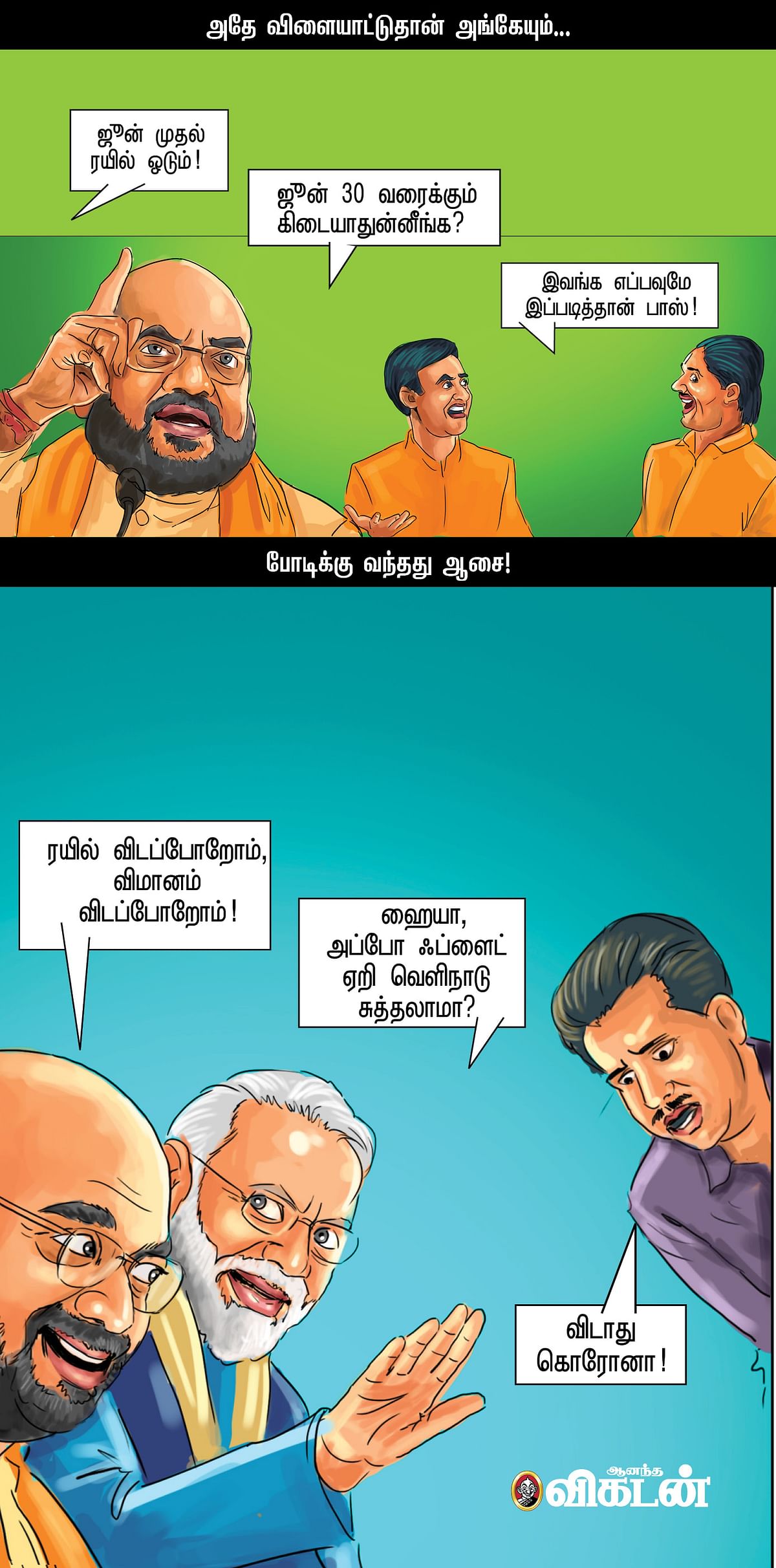 மாத்தி மாத்தி யோசி!