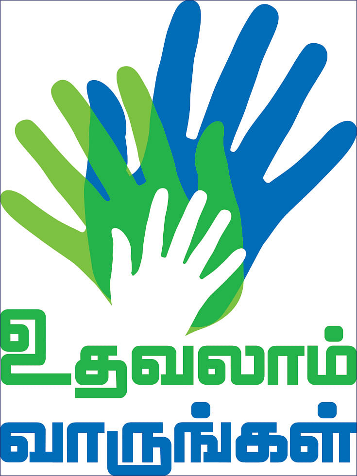 உதவலாம் வாருங்கள்