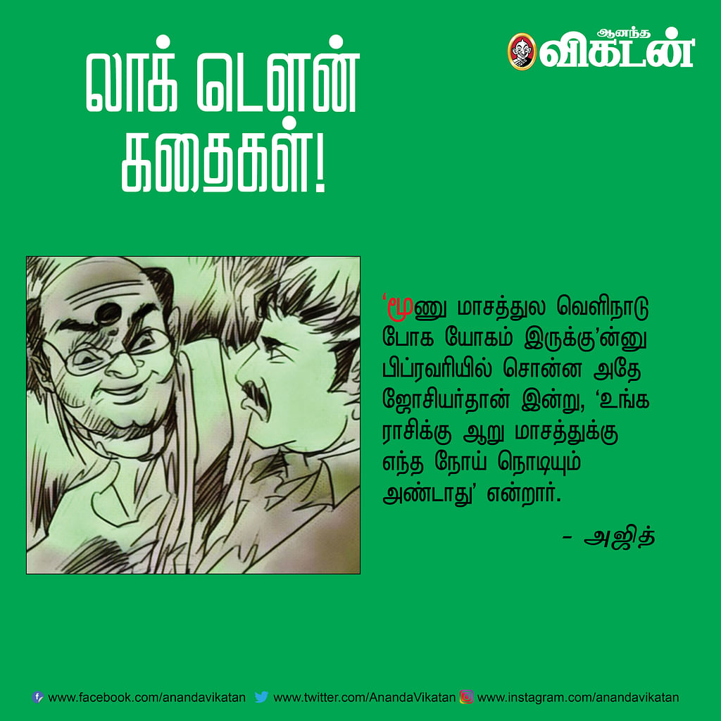 லாக் - டெளன் கதைகள்! -1