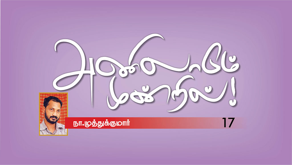 அணிலாடும் முன்றில்! - 17