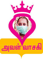 அவள் வாசகி: பார்த்து... பத்ரம்!