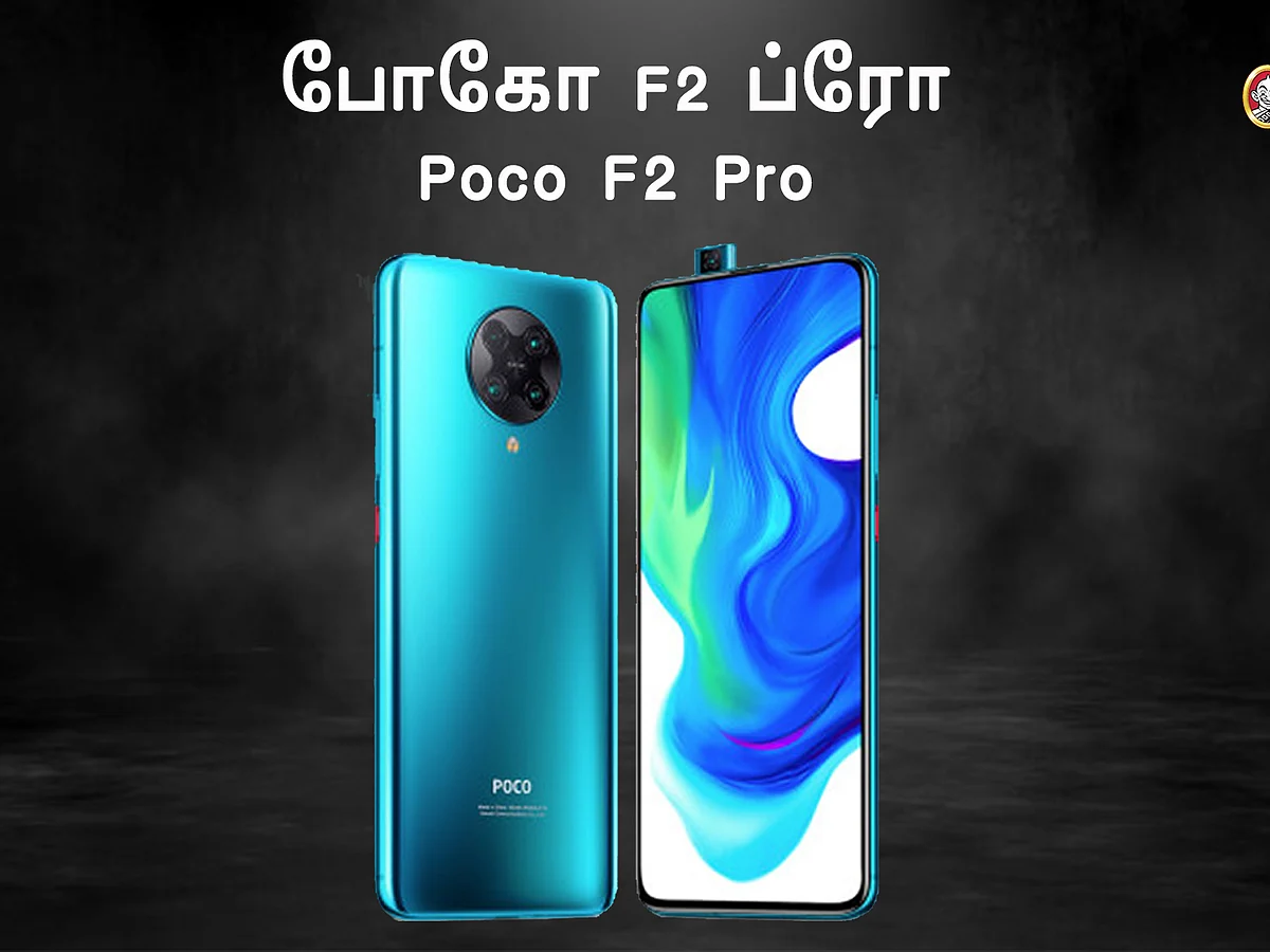`போகோவின் அடுத்த மொபைல் ரெடி..!' - அறிமுகமானது Poco F2 Pro