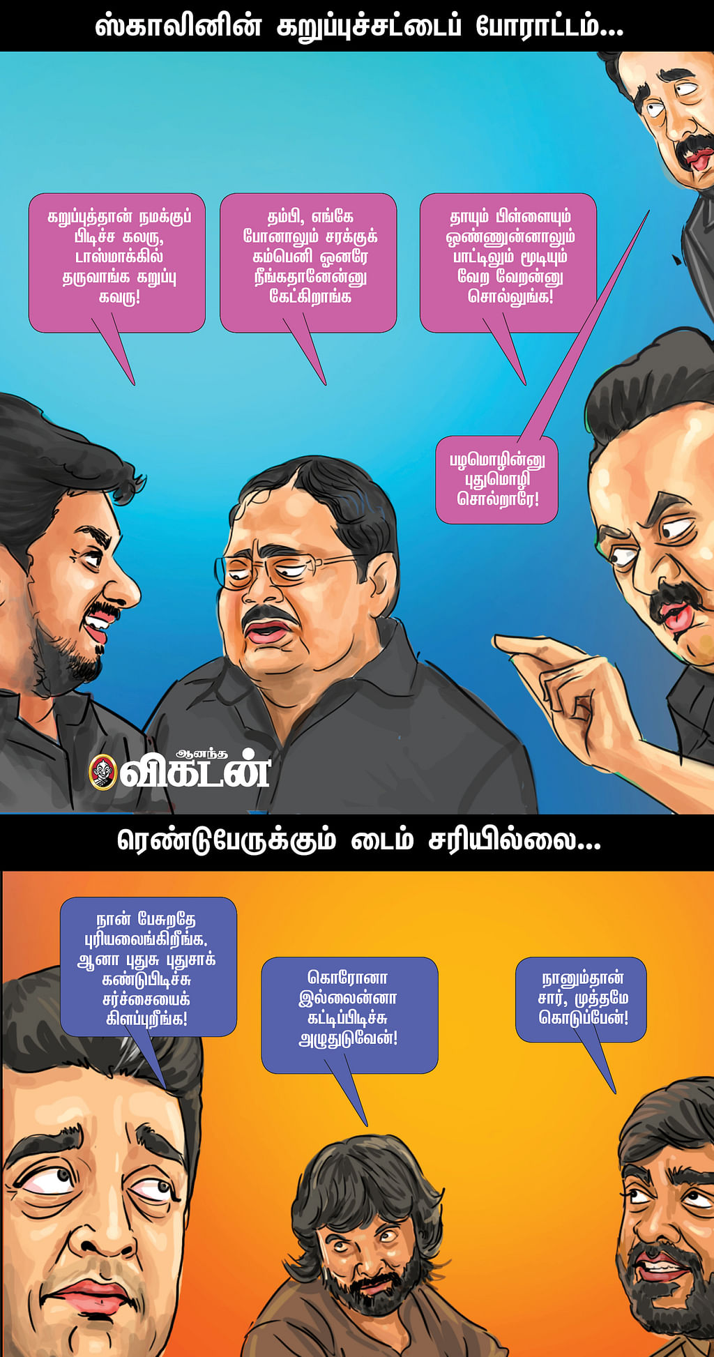 பேரைச்சொல்லி ஊத்திக்குடி!