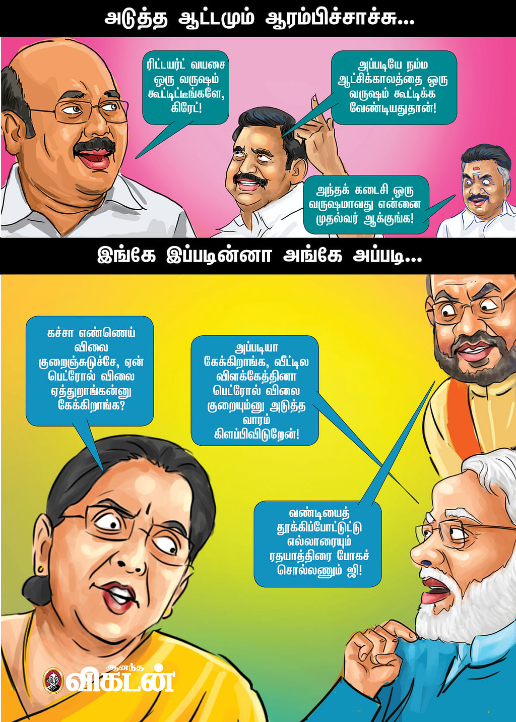 பேரைச்சொல்லி ஊத்திக்குடி!