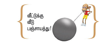 டார்ச்சர் ஃப்ரம் ஹோம்!