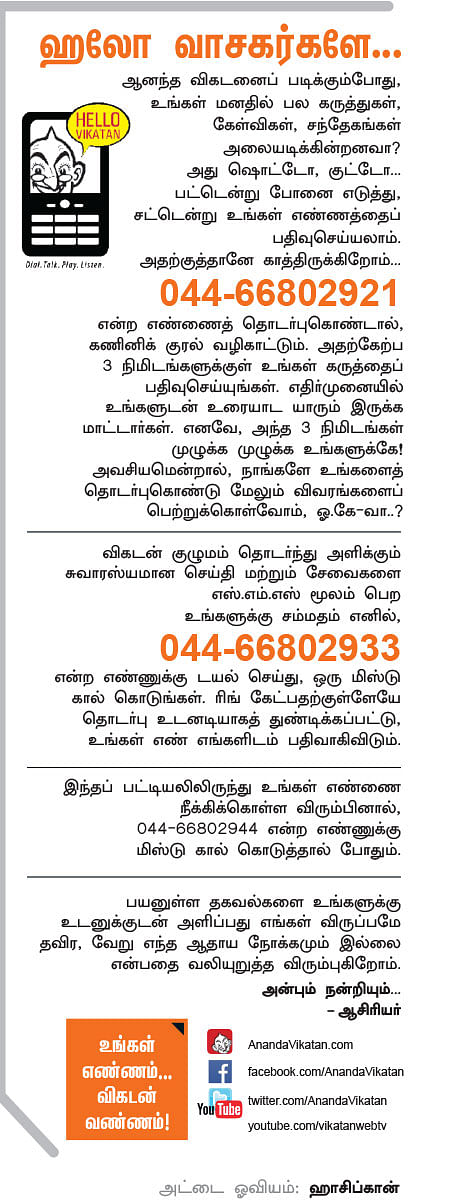 ஹலோ வாசகர்களே...