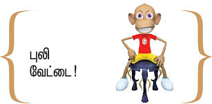 இறையுதிர் காடு - 76
