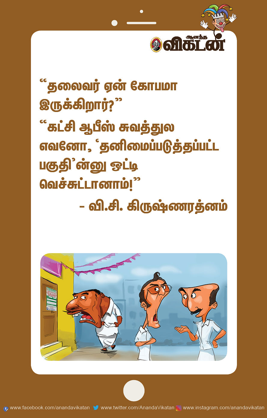 புரியாக் கவிதை... நடக்காத கட்சி..!