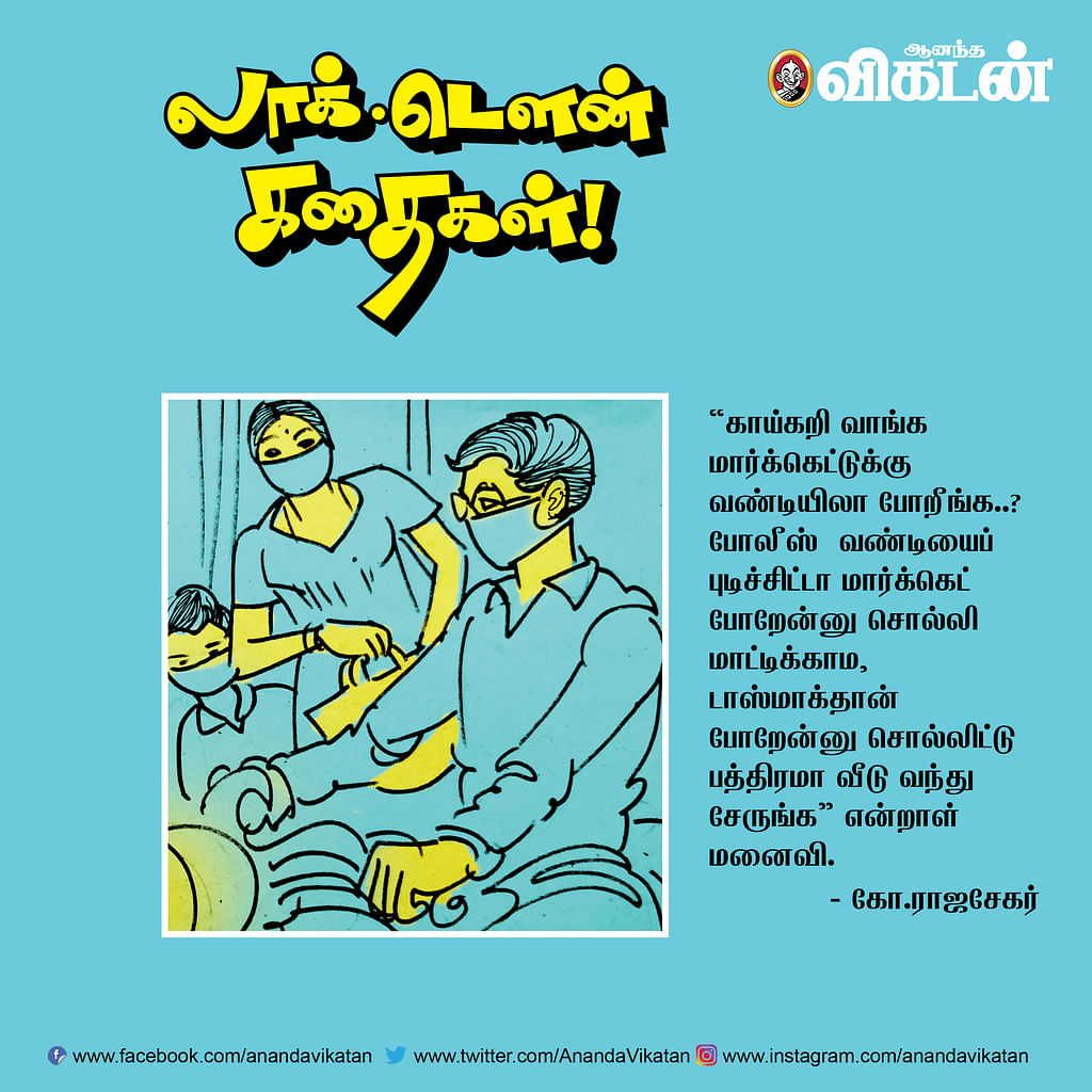 லாக் - டெளன் கதைகள்!