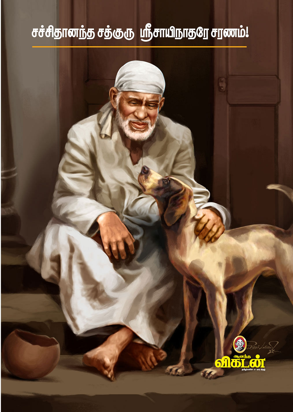 பாபாயணம்