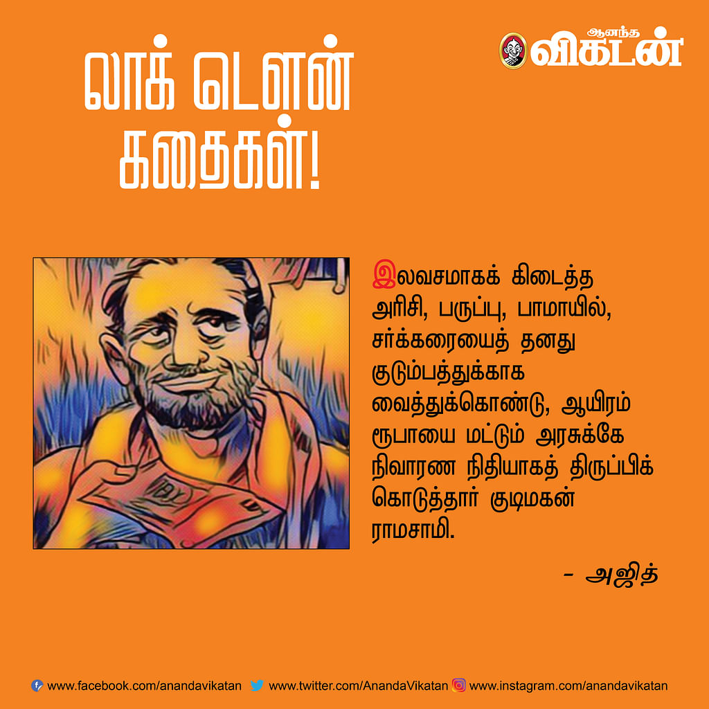 லாக் - டெளன் கதைகள்! -1