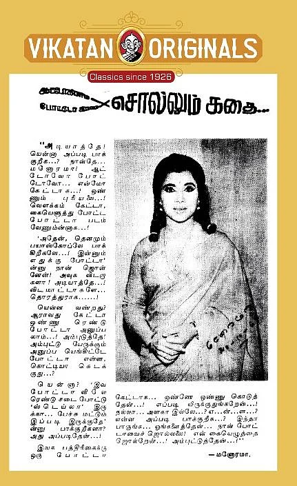 26/10/1996 ஆனந்த விகடன் இதழிலிருந்து...