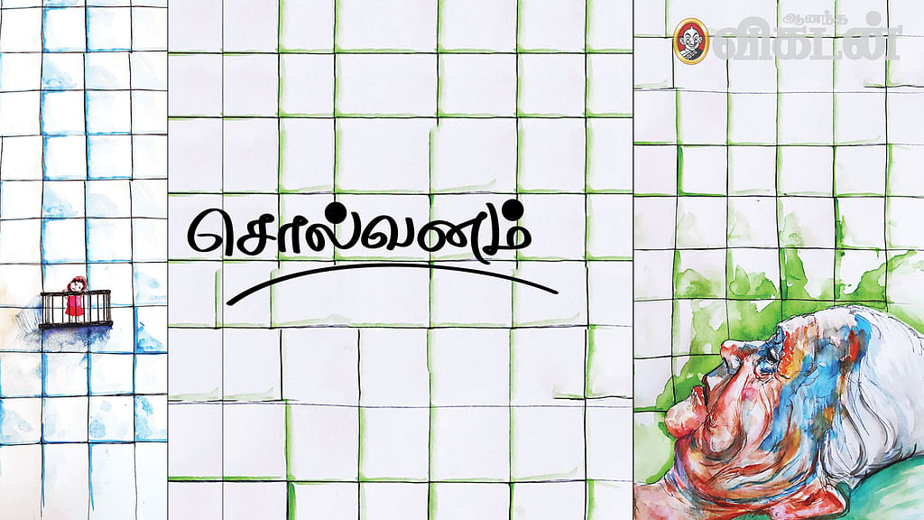 சொல்வனம்