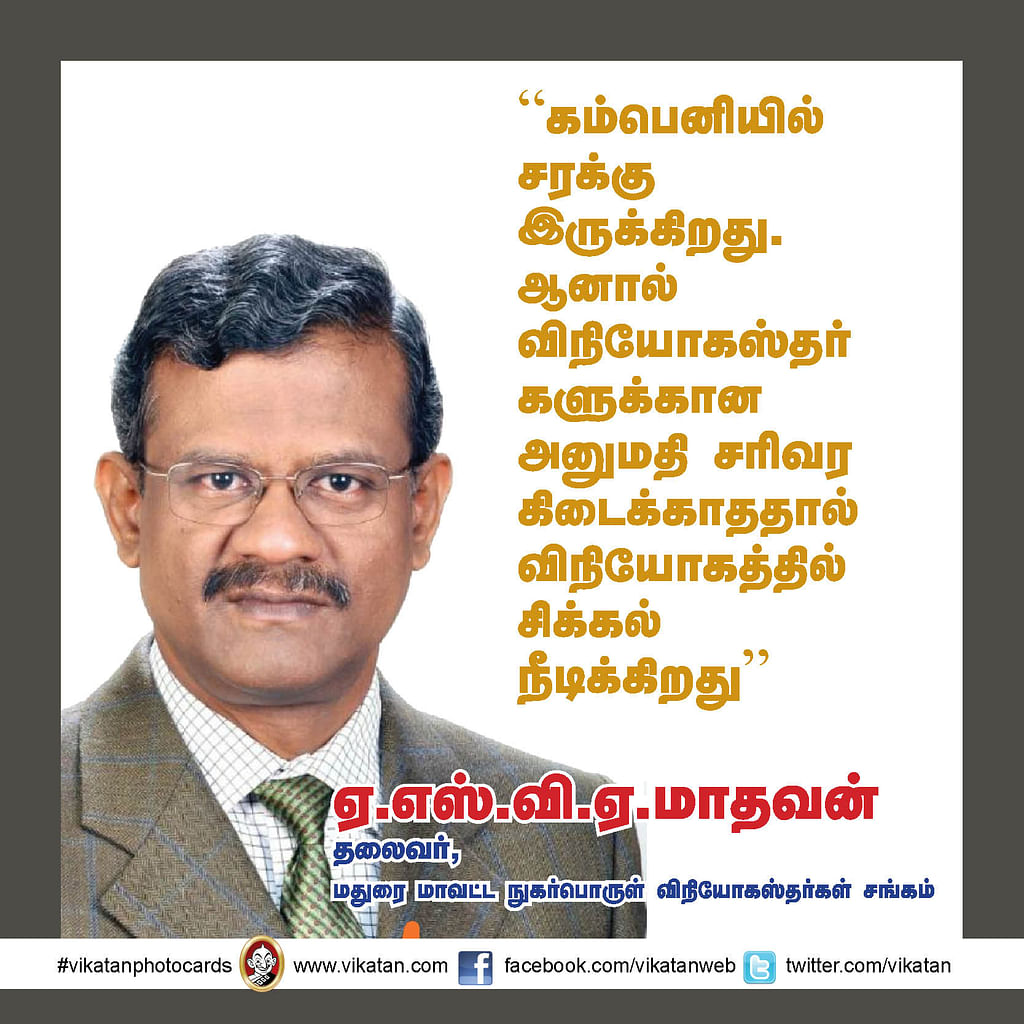 ஏ.எஸ்.வி.ஏ.மாதவன்