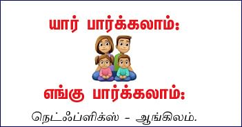 அமெரிக்காவில் ஈழத்தின் குரல்!