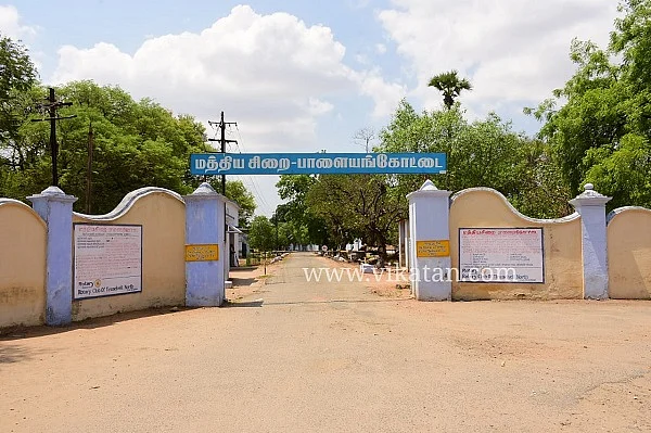 பாளையங்கோட்டை மத்திய சிறை