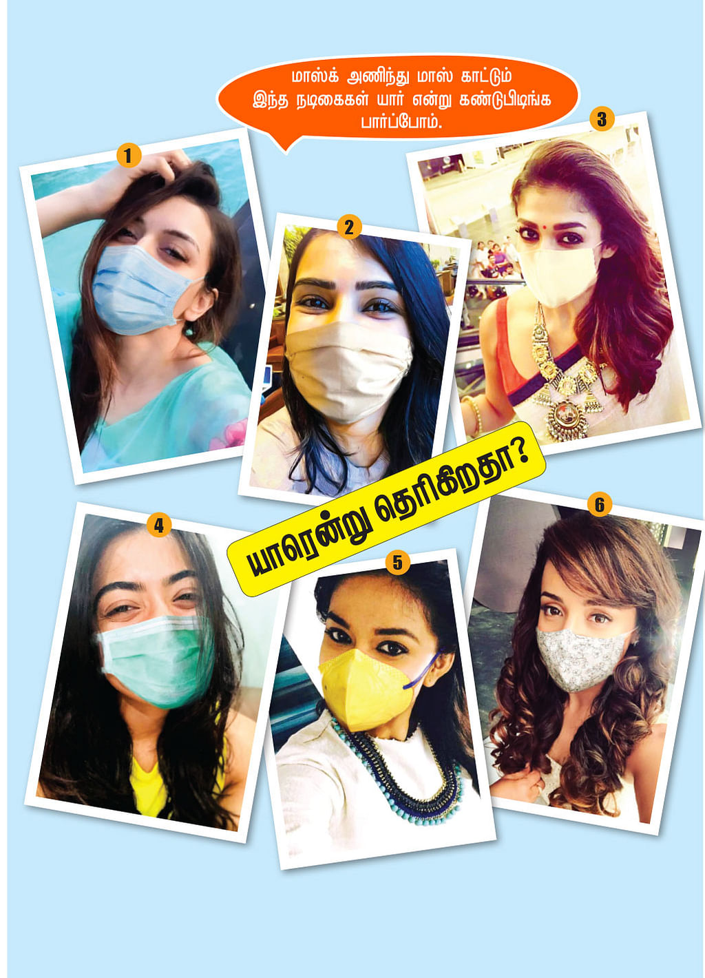 யாரென்று தெரிகிறதா?