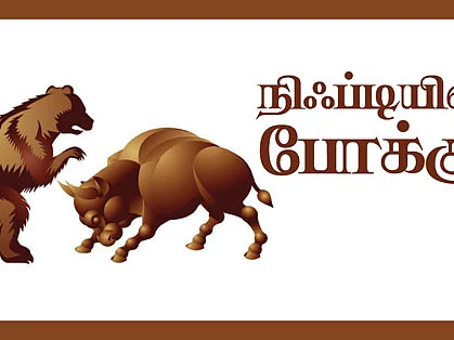 நிஃப்டியின் போக்கு : திடீர் இறக்கம் வந்துபோகலாம்!