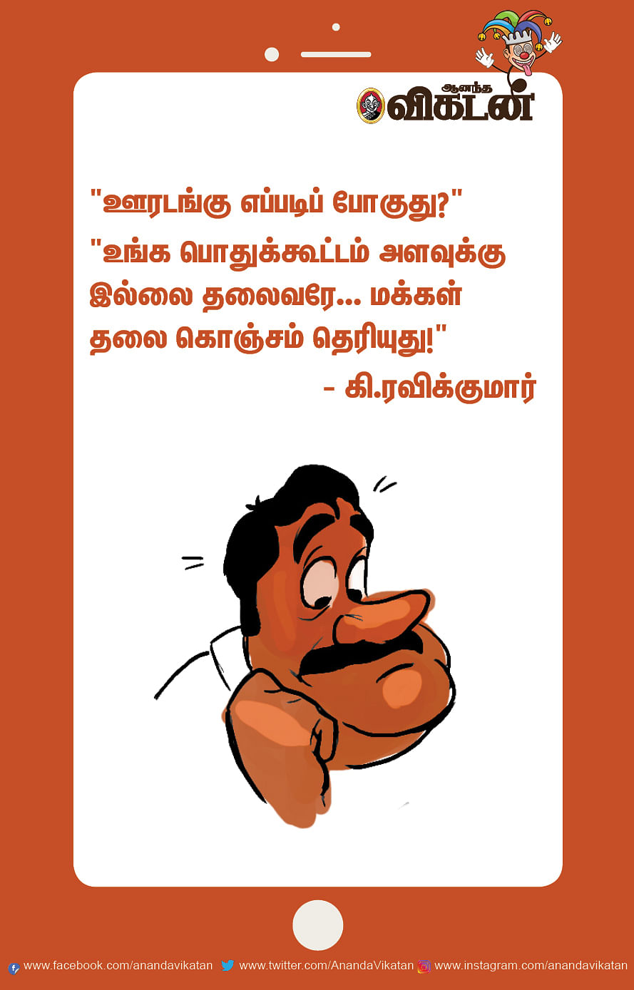 புரியாக் கவிதை... நடக்காத கட்சி..!