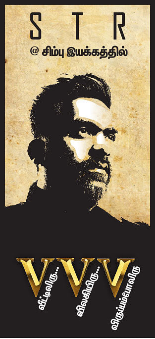 சிம்பு