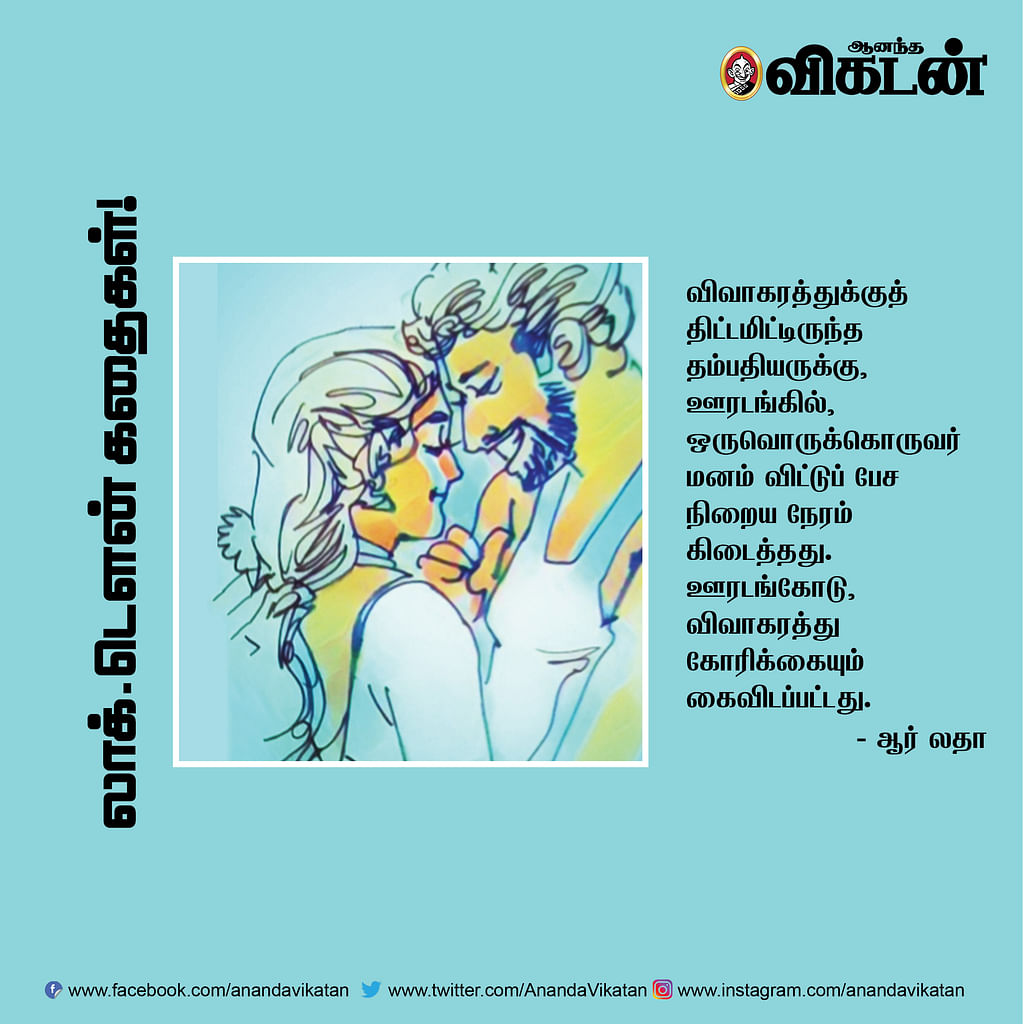 லாக் - டெளன் கதைகள்!