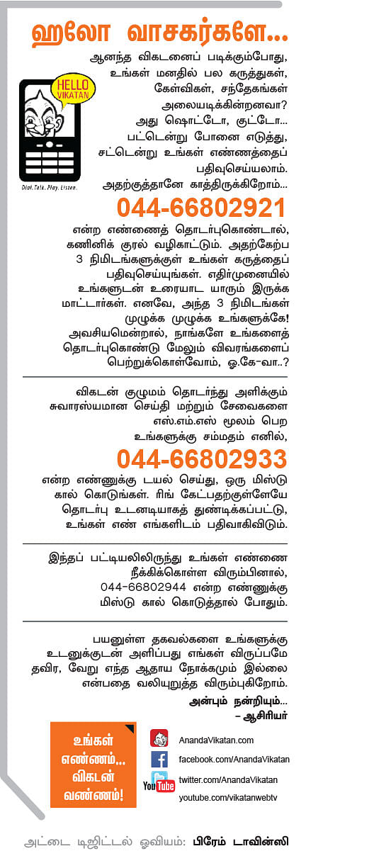 ஹலோ வாசகர்களே...