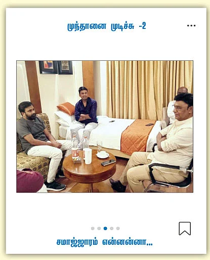முந்தானை முடிச்சு -2