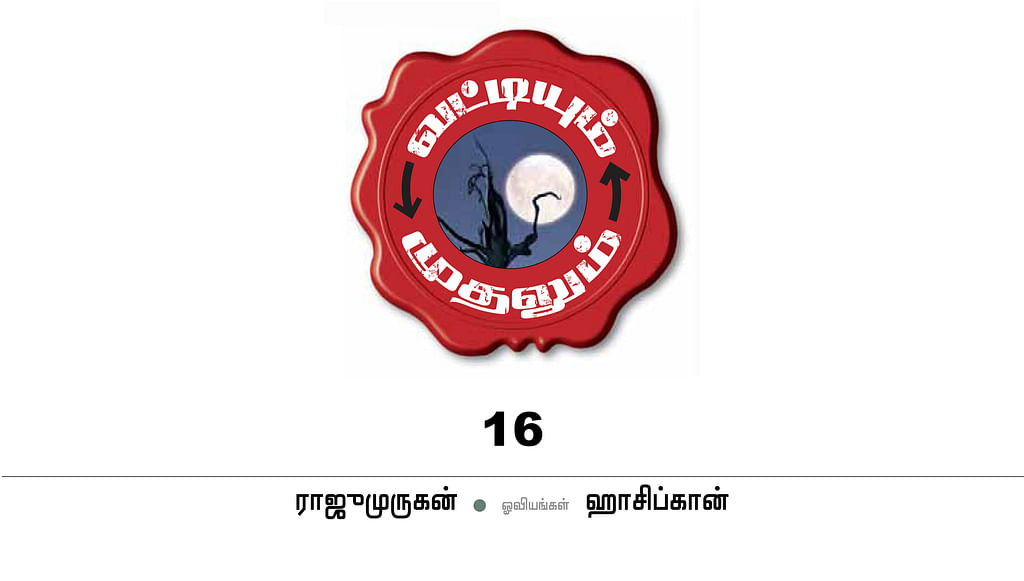 வட்டியும் முதலும்