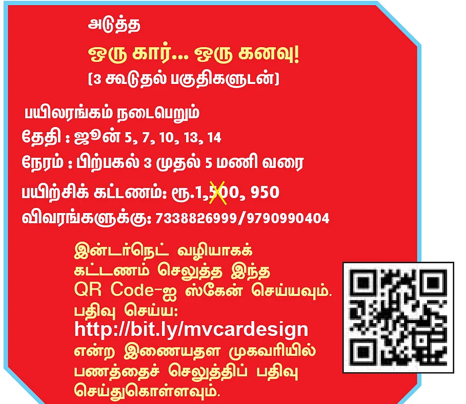 ஒரு கார், ஒரு கனவு! நல்ல கனவுகள் நனவாகும்!