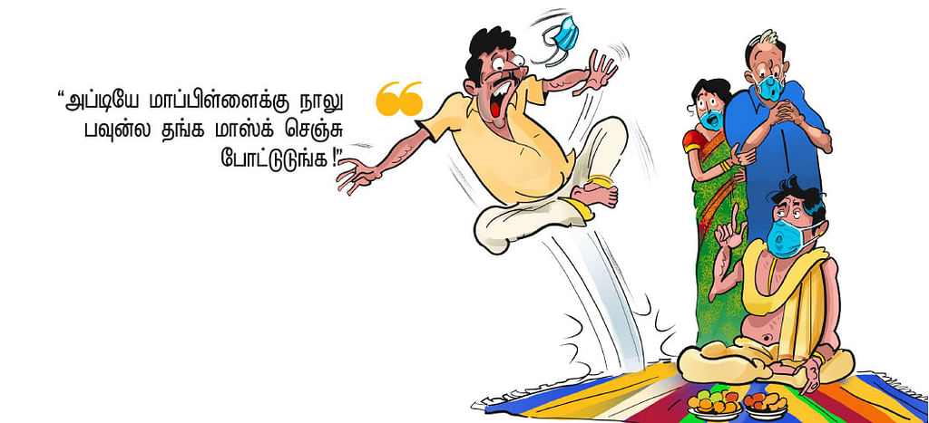 உங்களுக்கும் மாஸ்க், மாஸ்க் என்று கேட்கிறதா?