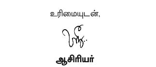 நமக்குள்ளே...
