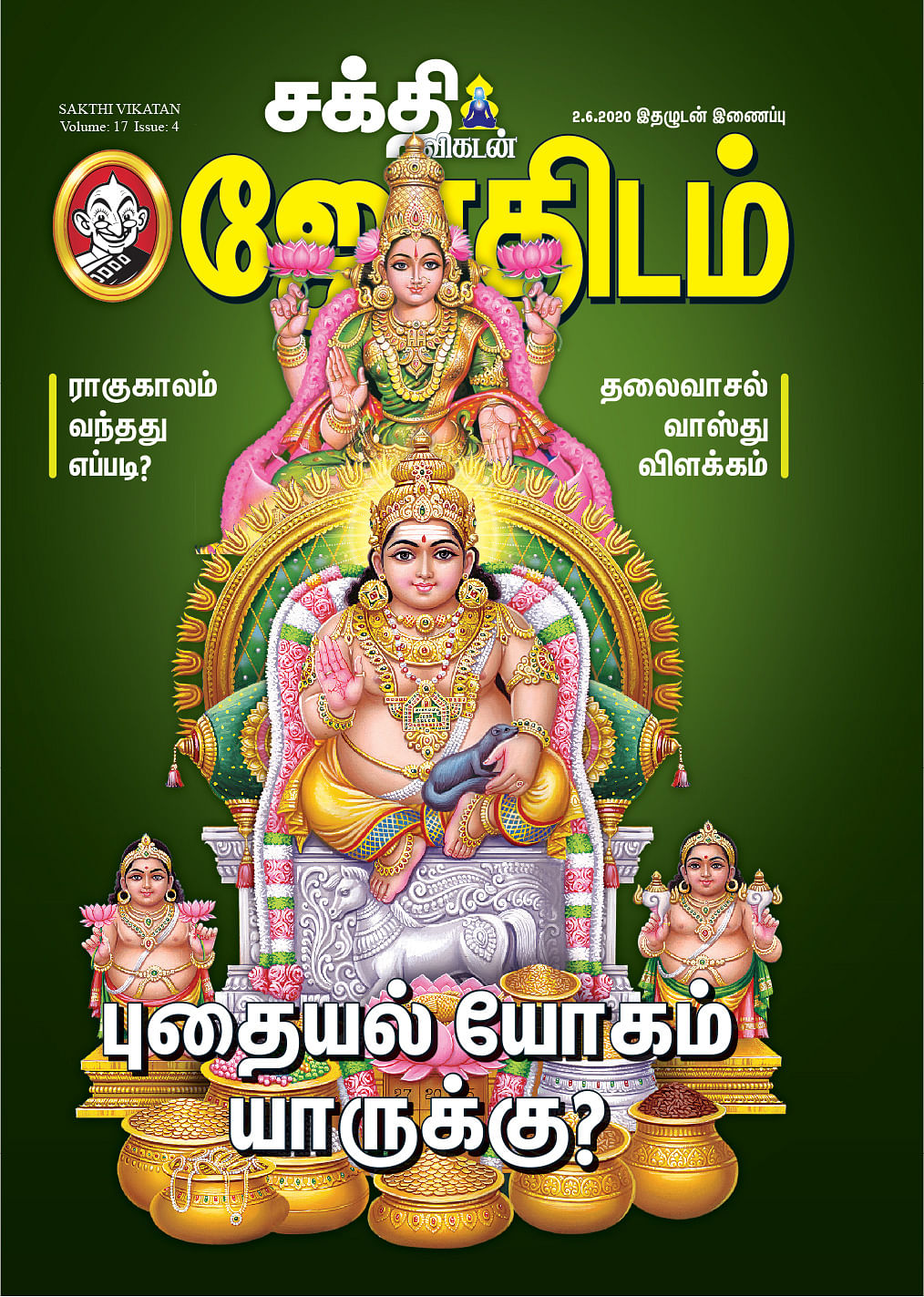 புதையல் யோகம்