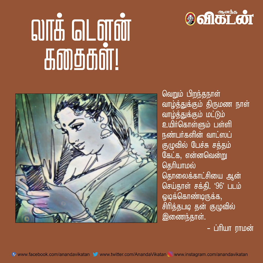 லாக் - டெளன் கதைகள்! -1
