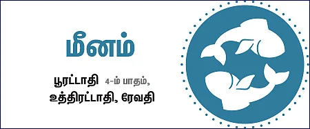 ராசிபலன்