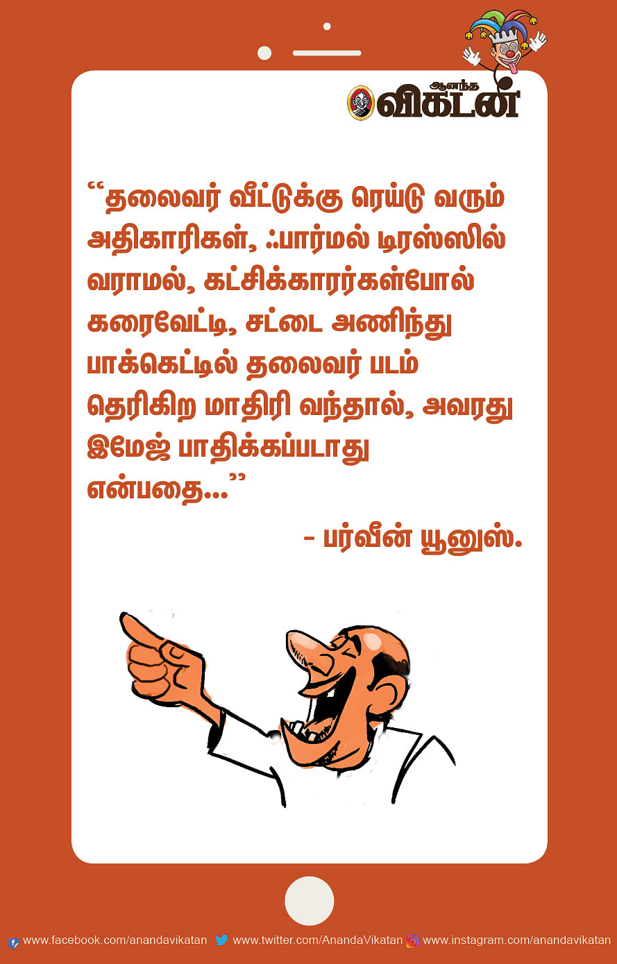 புரியாக் கவிதை... நடக்காத கட்சி..!